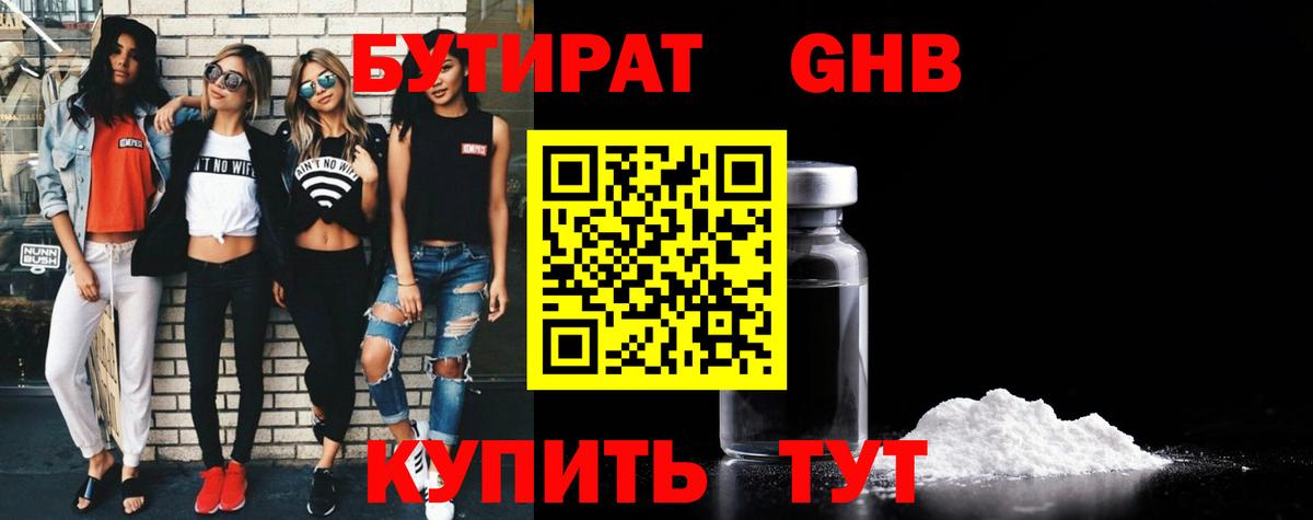 Луховицы  Бутират 1.4BDO  Вход с VPN 