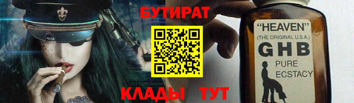 Бутират GHB Луховицы