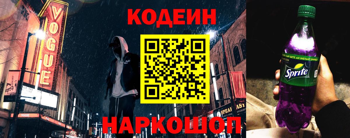 Codein напиток Lean (лин)  Кодеин напиток Lean (лин)  Вход с VPN  Луховицы 