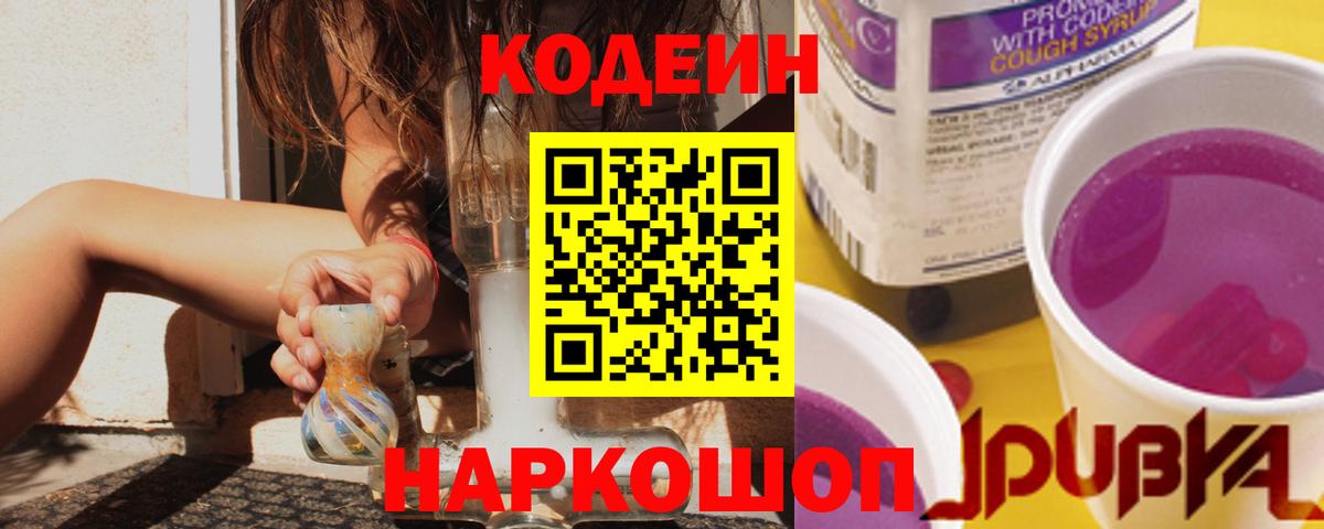 Codein Purple Drank Луховицы